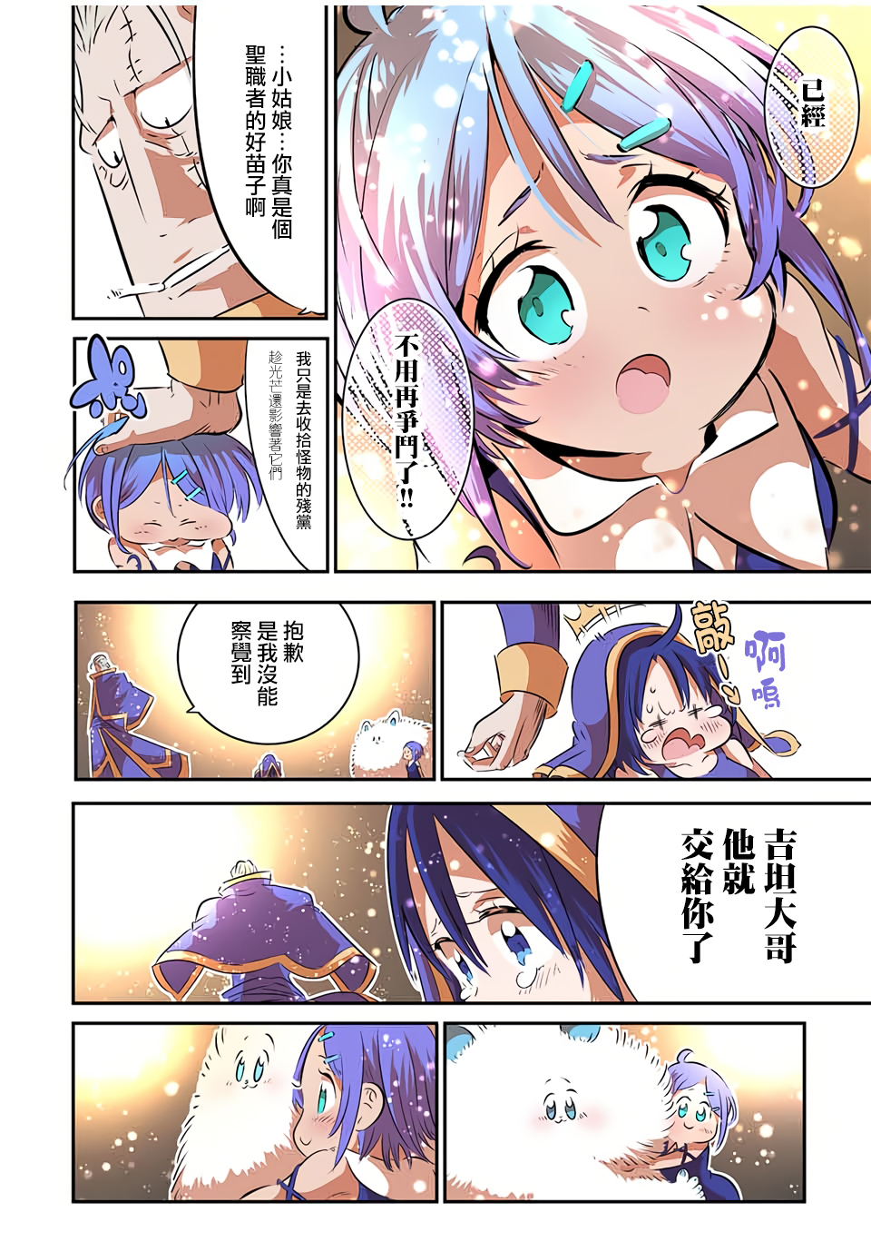转生七王子的魔法全解在线阅读漫画,第85话4图