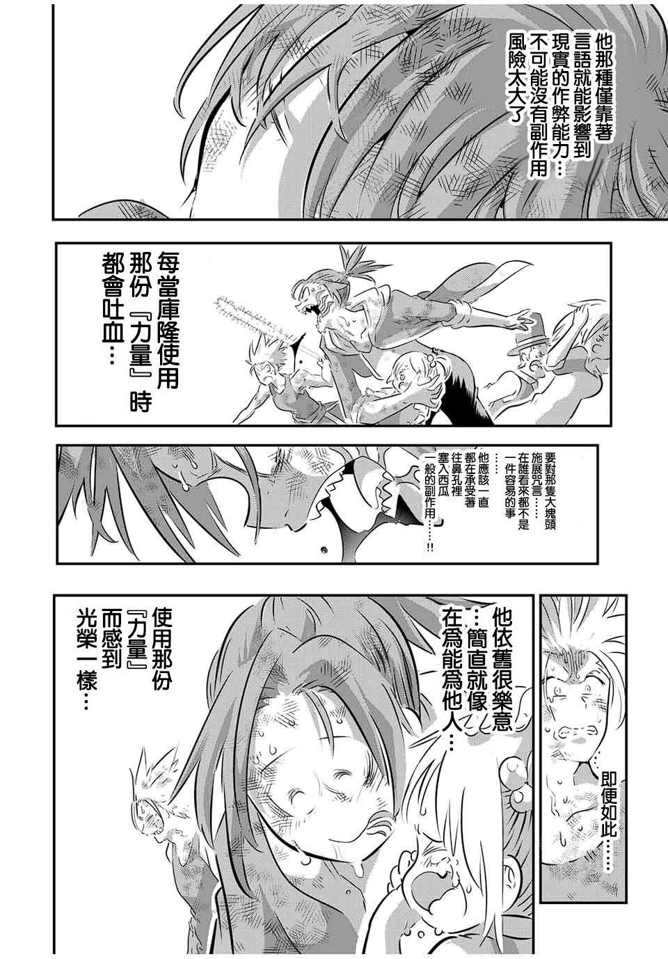 转生七王子的魔法全解漫画免费阅读漫画,第77话4图