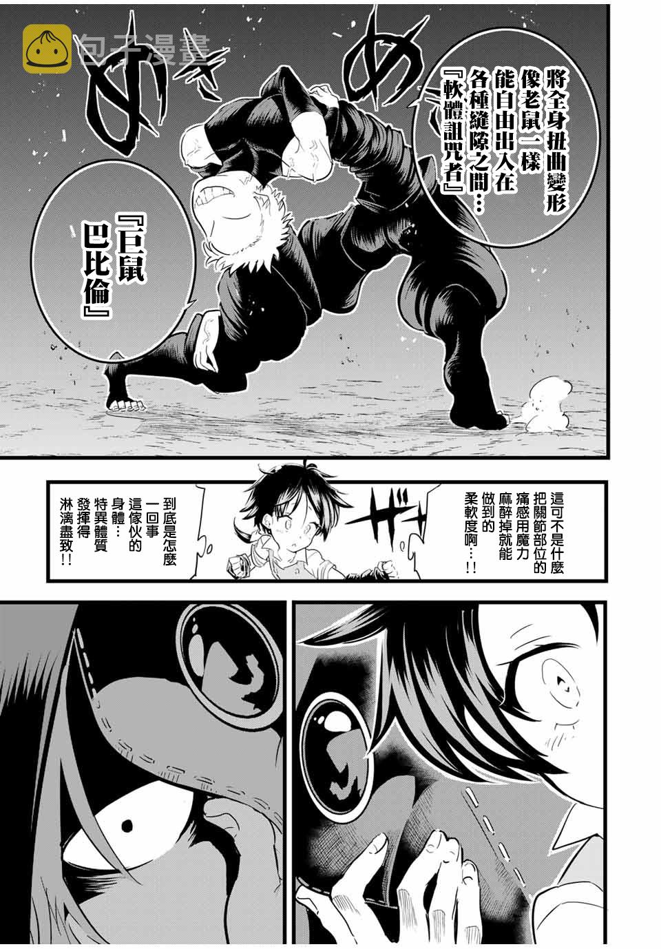 转生七王子的魔法全解在线阅读漫画,第21话5图