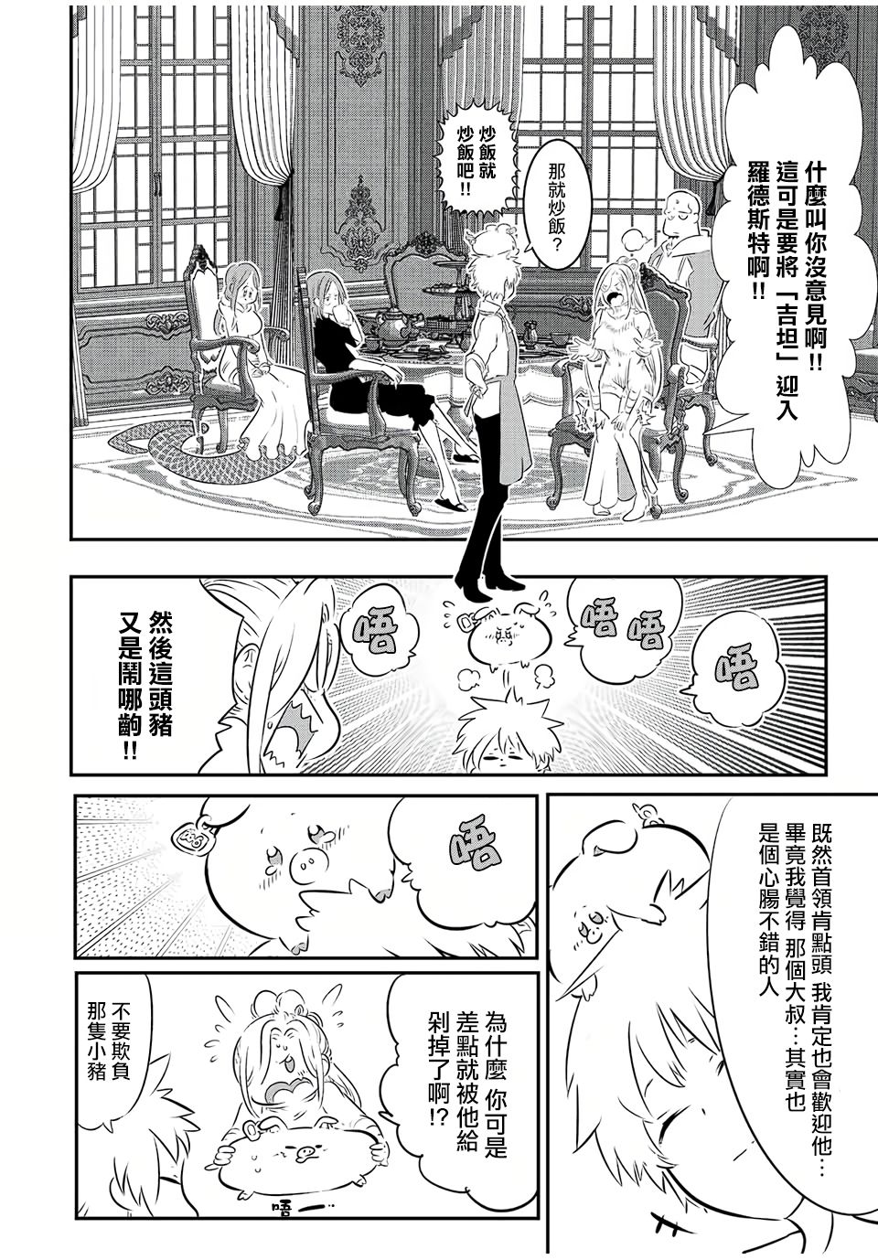 转生七王子的魔法全解漫画免费阅读漫画,第86话4图