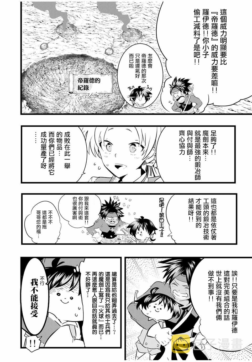 转生七王子的魔法全集漫画,第19话2图