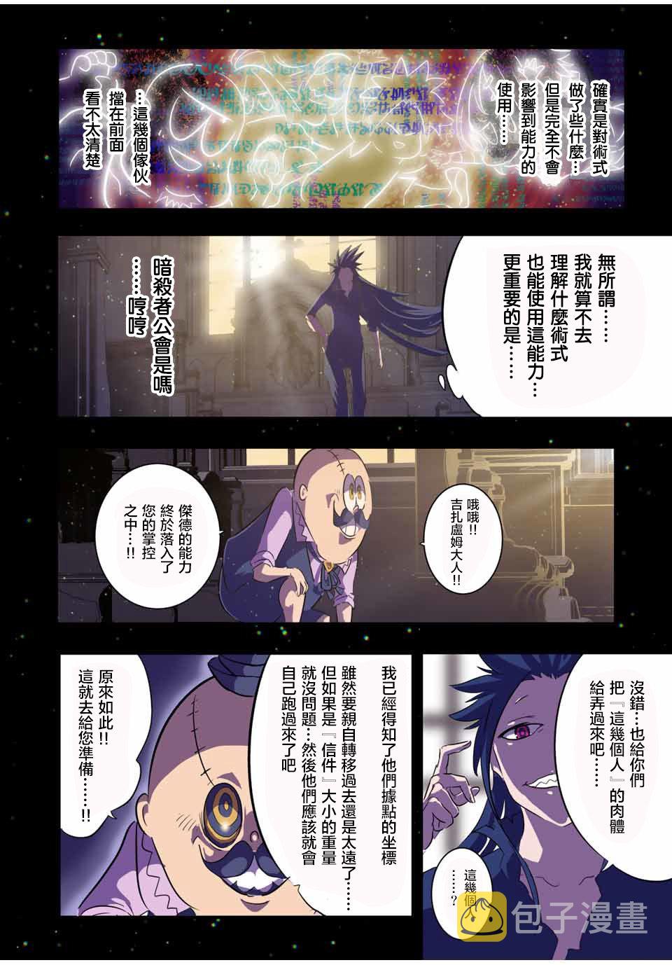 转生七王子的魔法全解在线阅读漫画,第38话4图