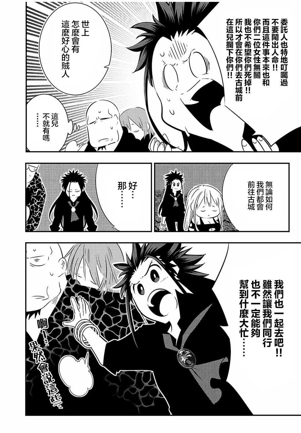 转生七王子的魔法全解在线阅读漫画,第93话2图