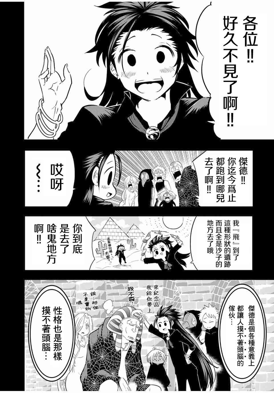 转生七王子的魔法全解漫画免费阅读漫画,24话2图