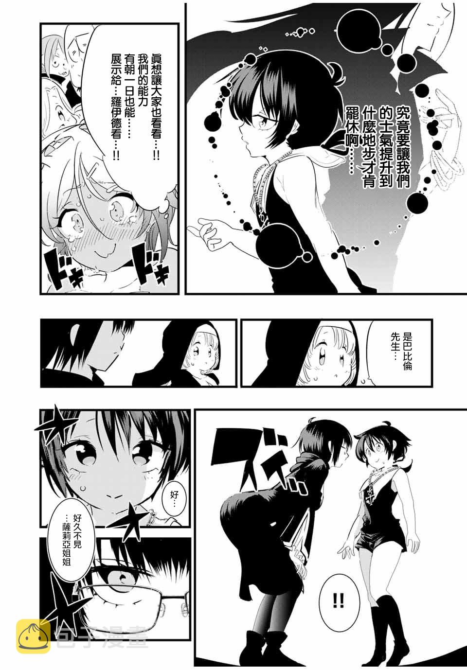 转生七王子的魔法全解62漫画,第45话2图