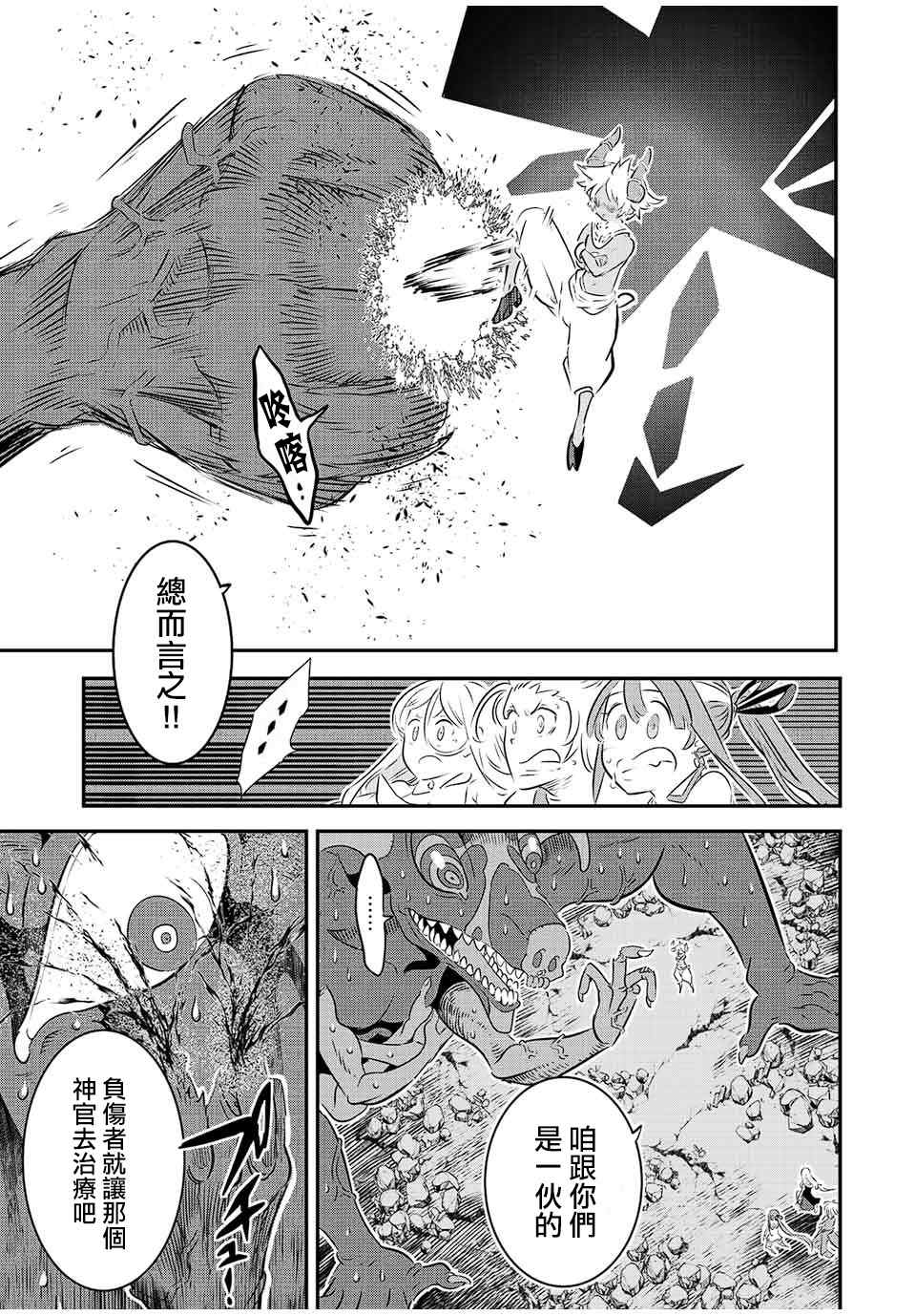 转生七王子的魔法全解漫画免费阅读漫画,第79话3图