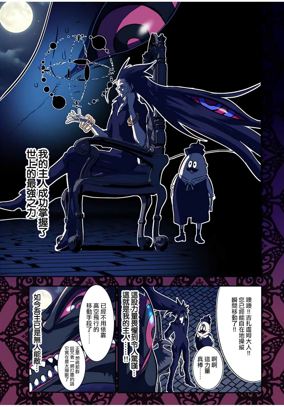 转生七王子的魔法全解10漫画,第78话3图
