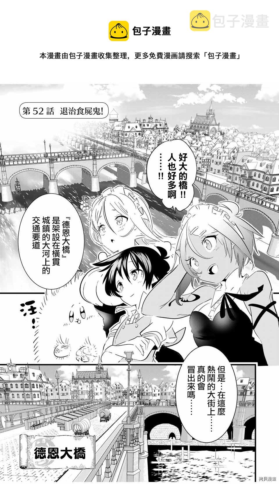 转生七王子的魔法全解在线阅读漫画,第51话1图