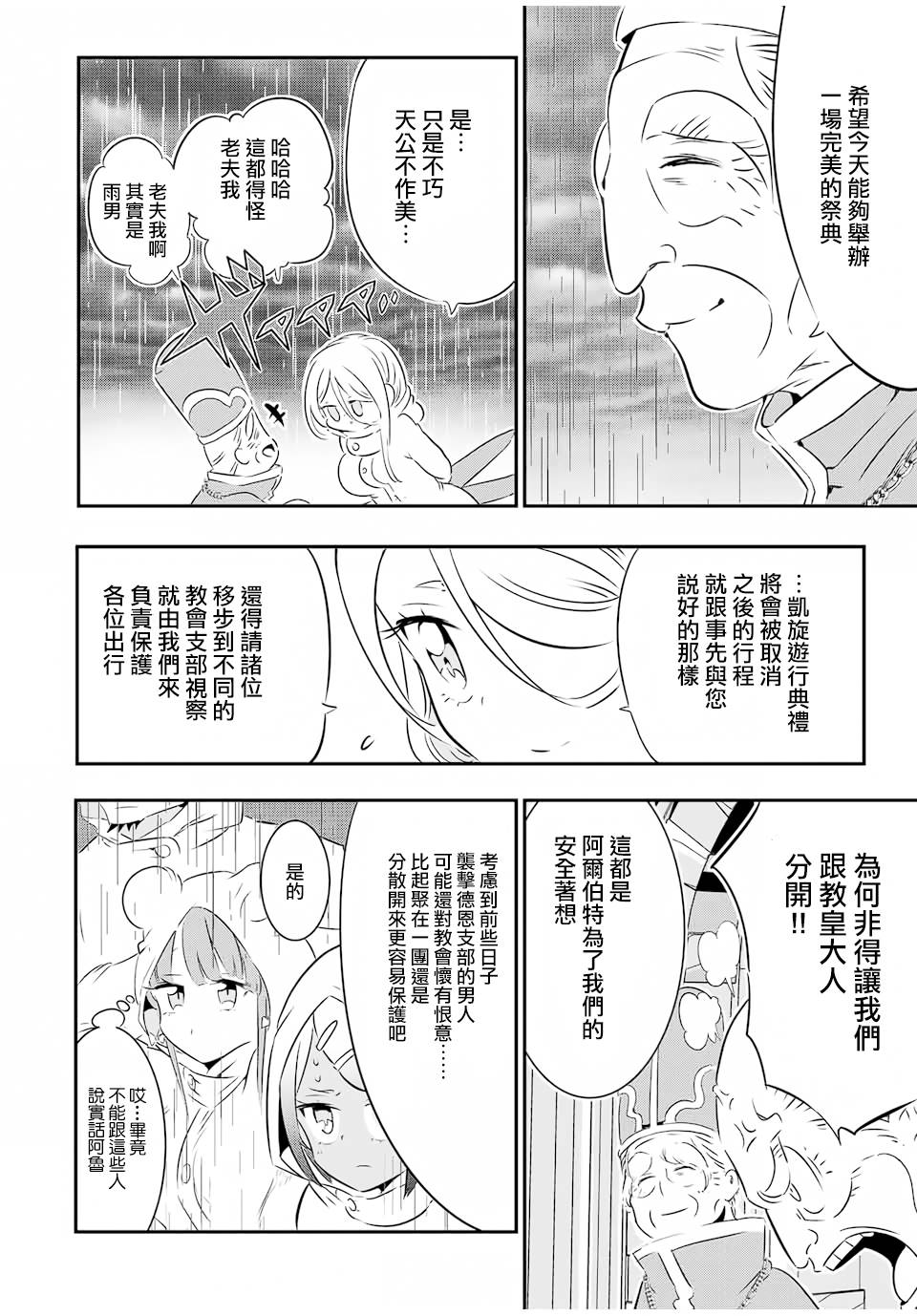 转生七王子的魔法全解漫画下拉式六漫画漫画,第66话3图