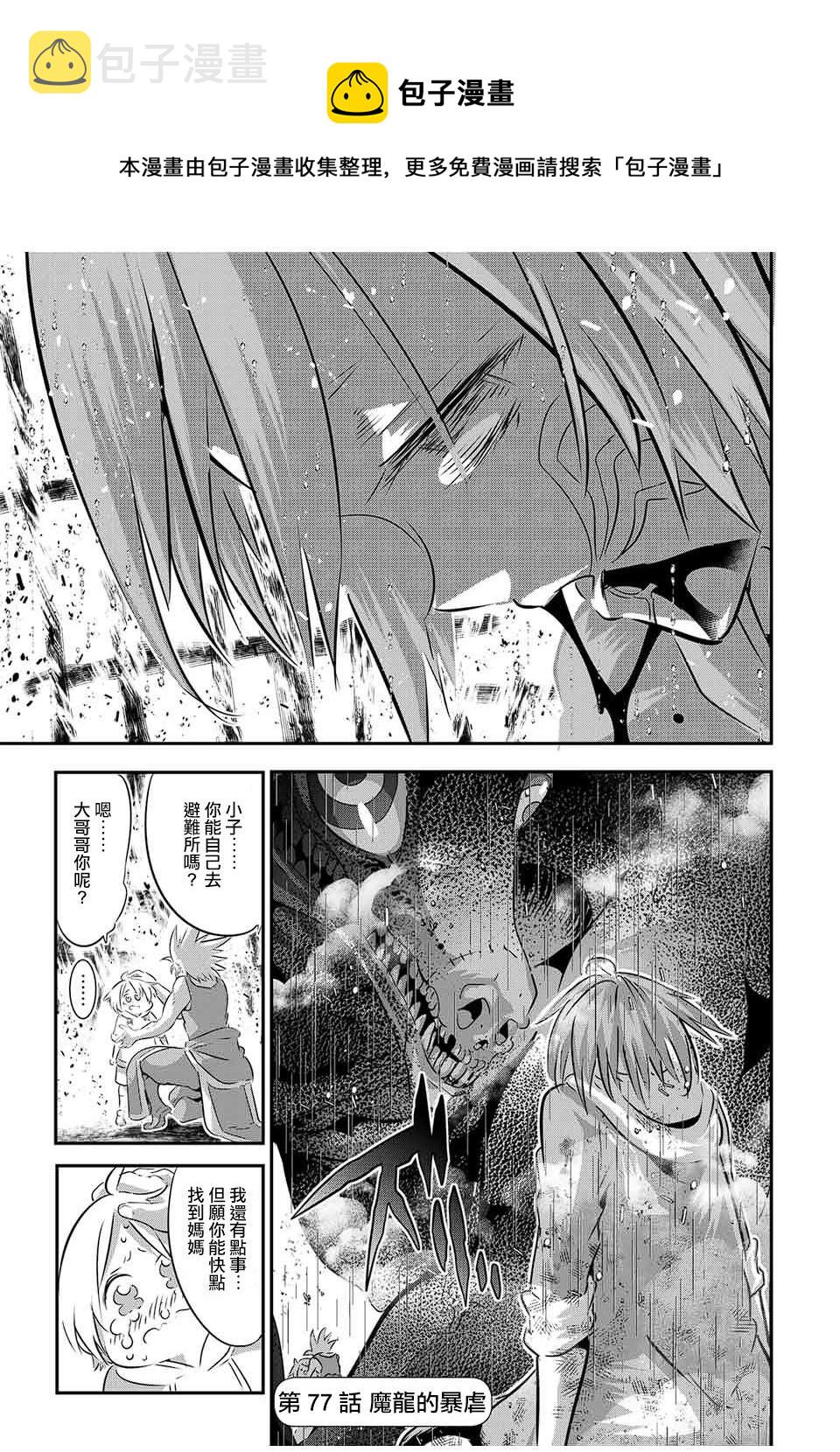 转生七王子的魔法全解漫画免费阅读漫画,第77话1图