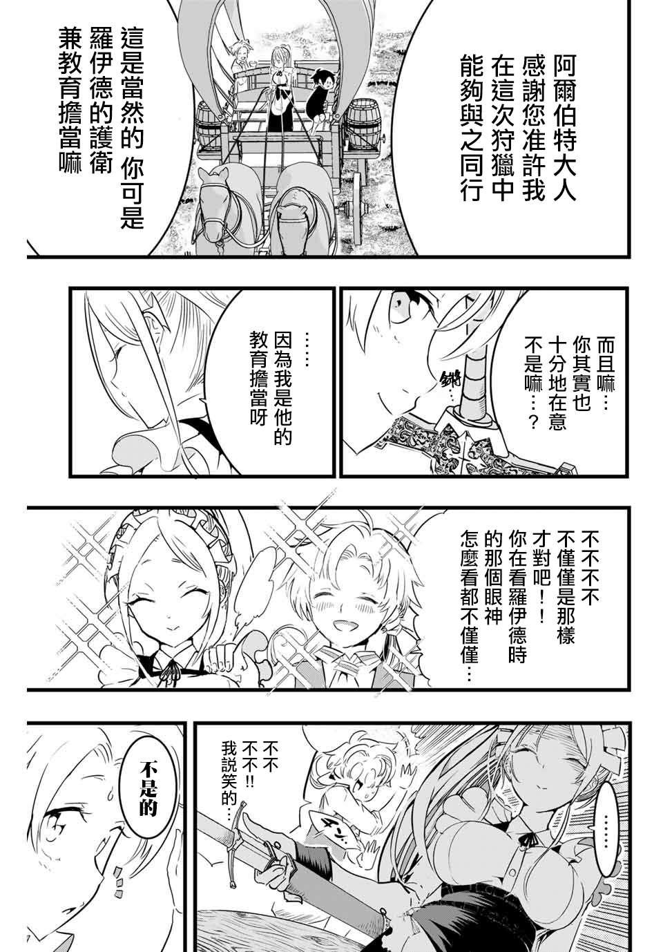 转生七王子的魔法全解10漫画,第8话 向魔兽狩猎进发3图