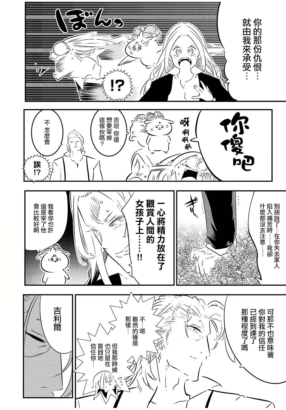 转生七王子的魔法全解百科漫画,第87话2图