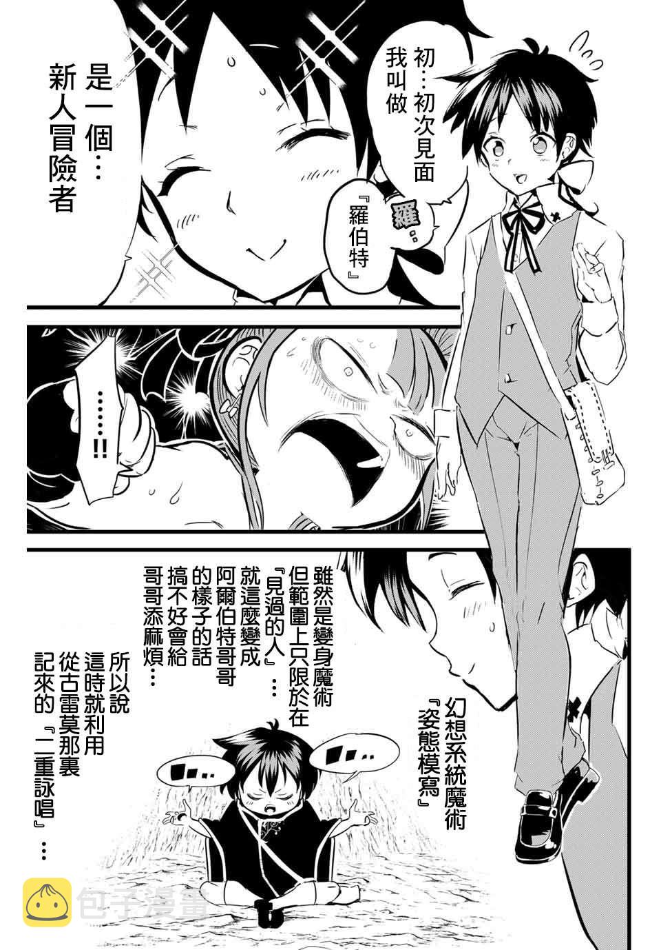 转生七王子的魔法全解45漫画,第4话 冒险家正在密谋着什么3图