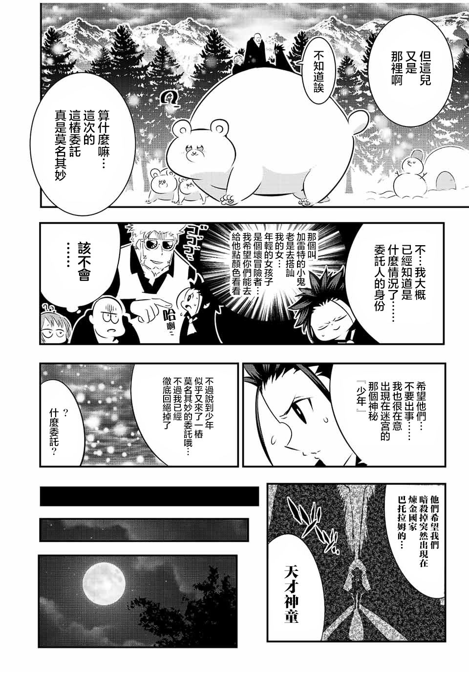 转生七王子的魔法全解在线阅读漫画,第93话4图