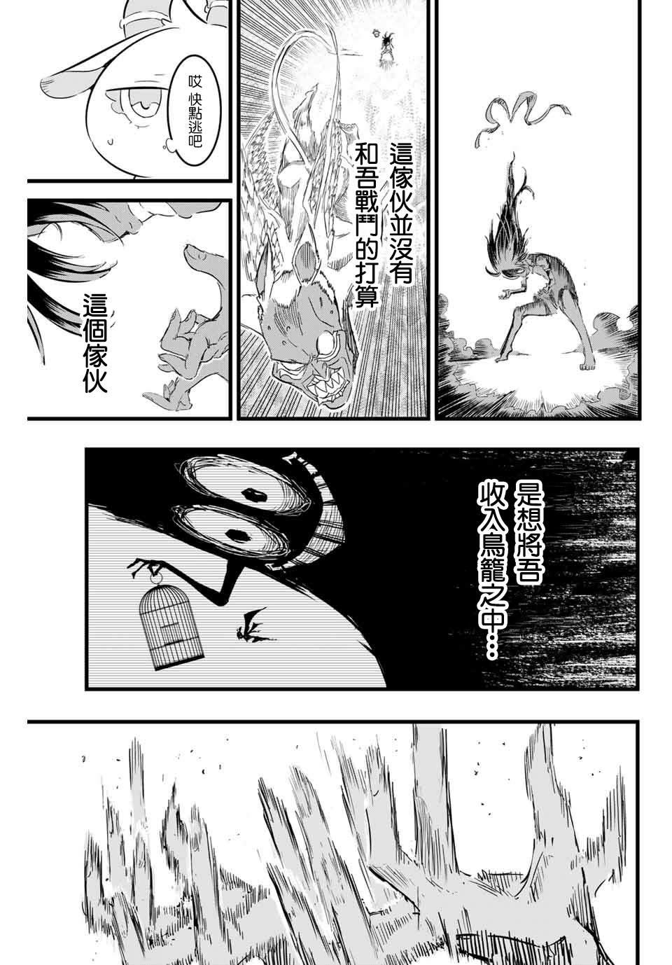 转生七王子的魔法全解62漫画,第13话 惊慌失措的魔人3图