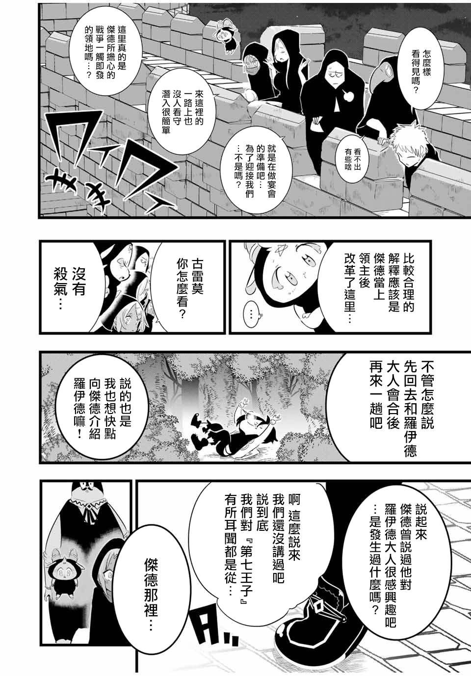 转生七王子的魔法全集漫画,第27话 抵达领主宅邸2图