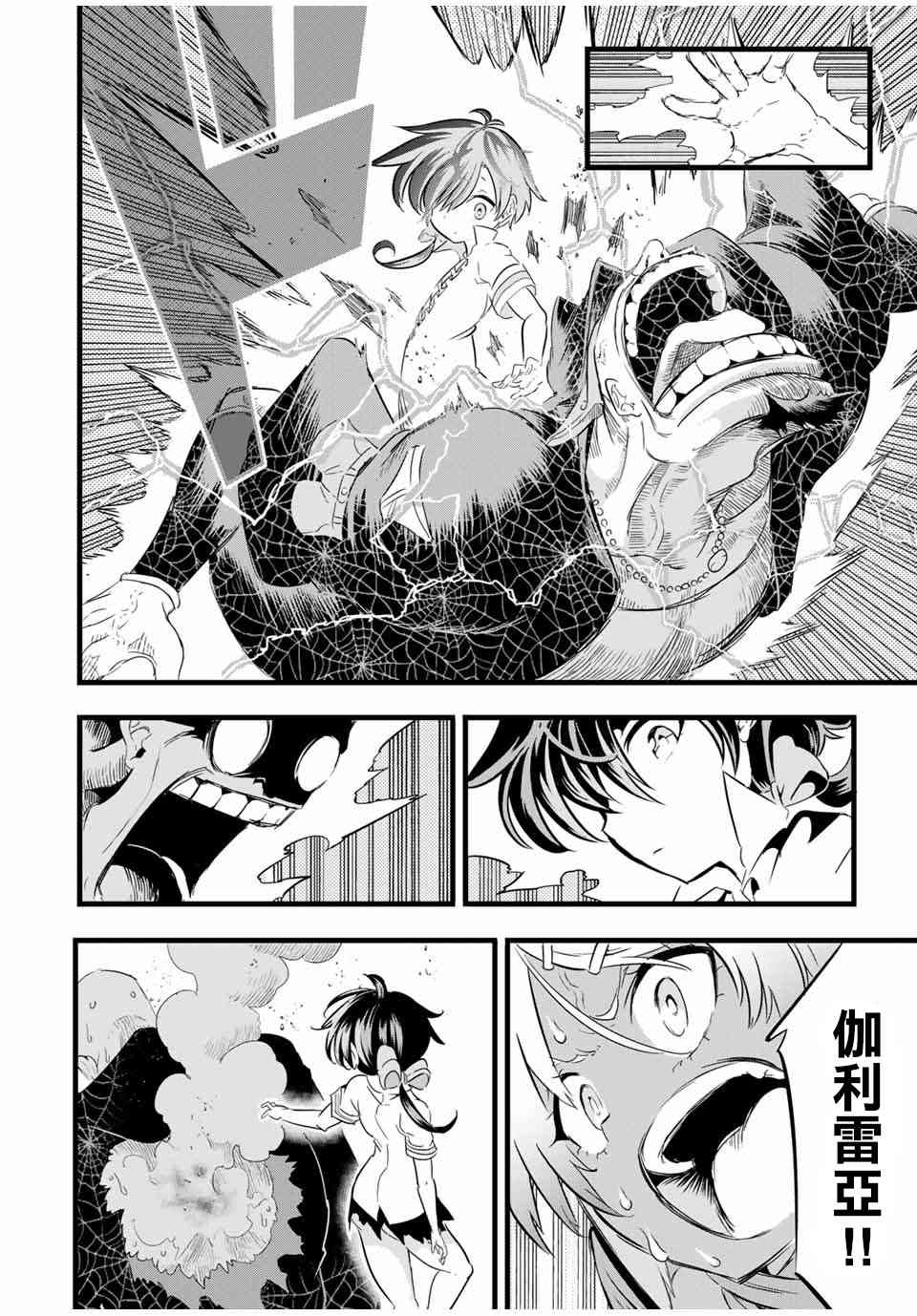 转生七王子的魔法全集漫画,23话4图