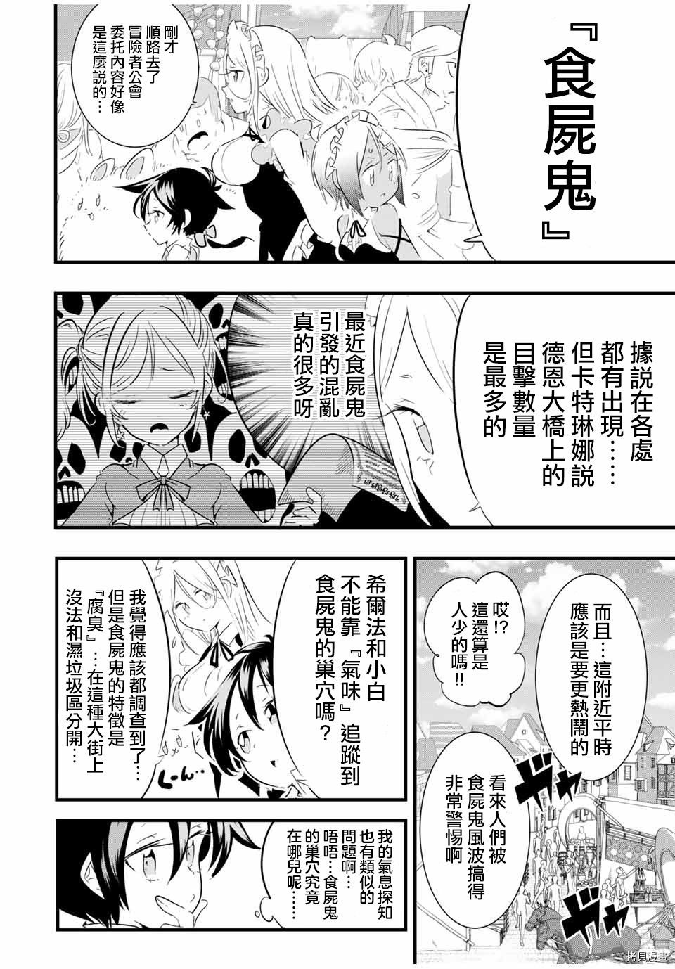 转生七王子的魔法全解29漫画,第50话2图