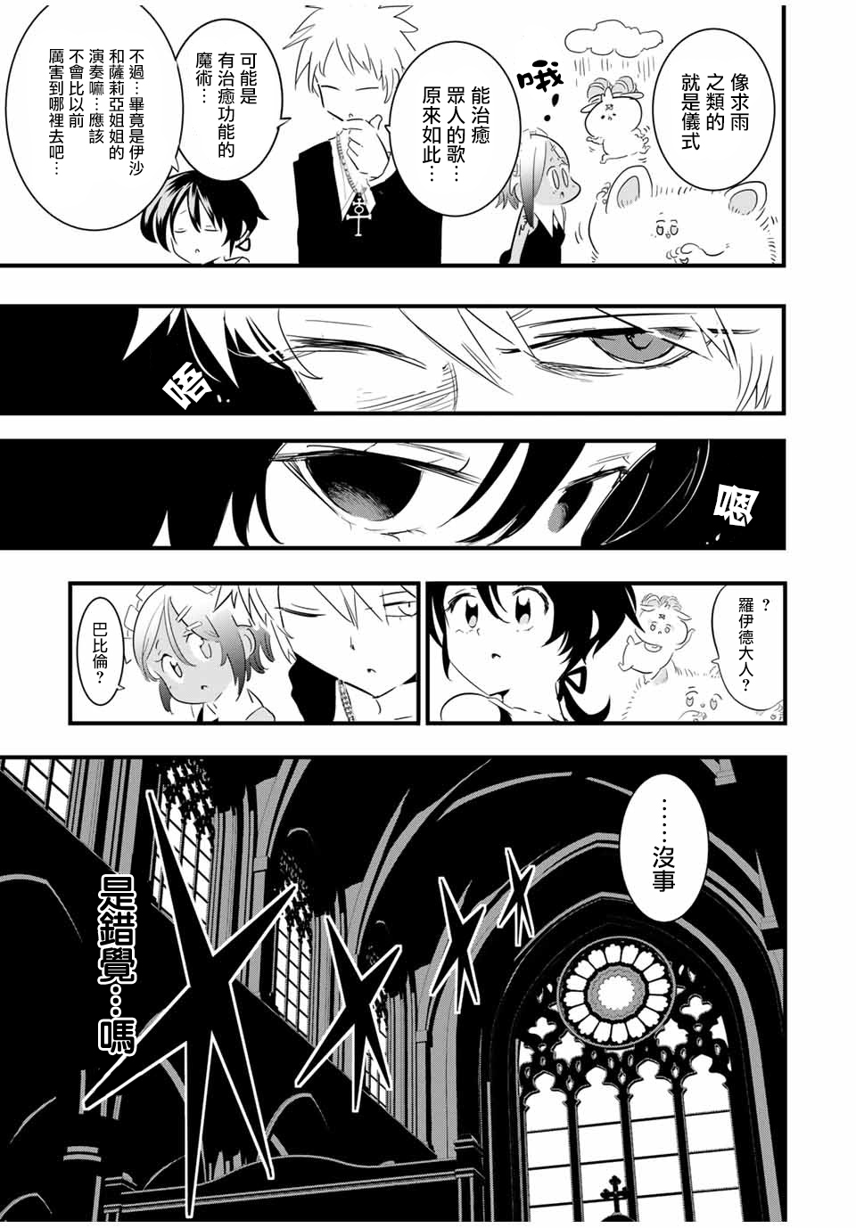 转生七王子的魔法全解62漫画,第45话5图