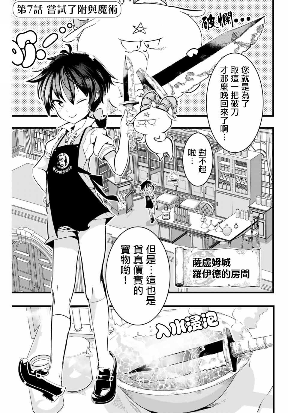 转生七王子的魔法全集漫画,第7话1图