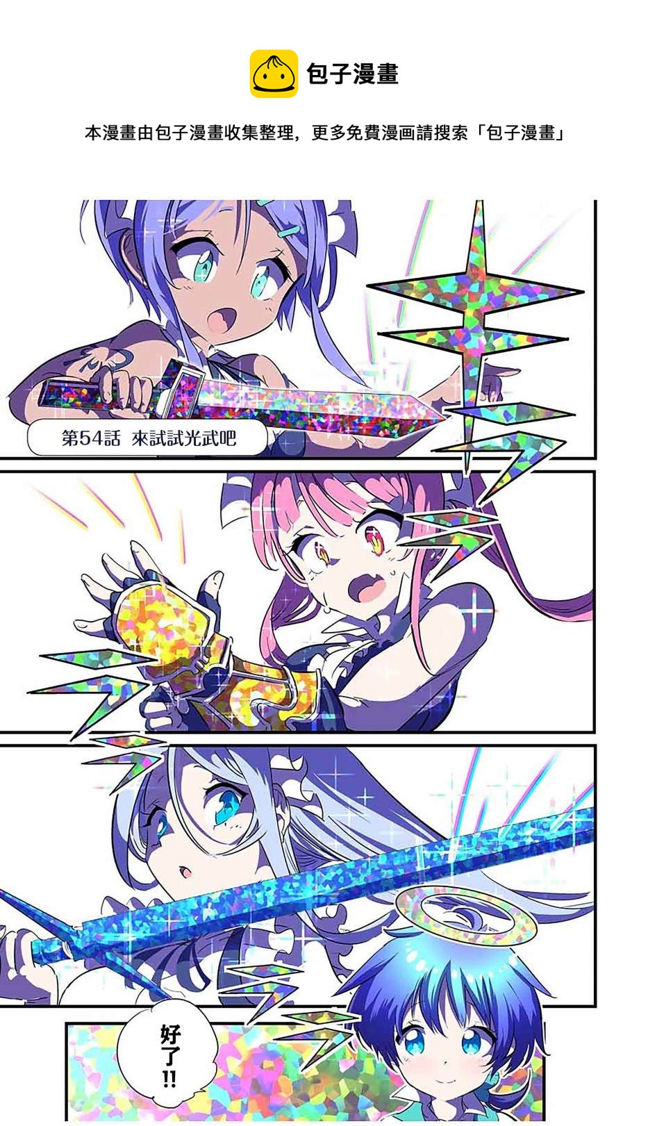 转生七王子的魔法全解漫画免费阅读漫画,第54话1图