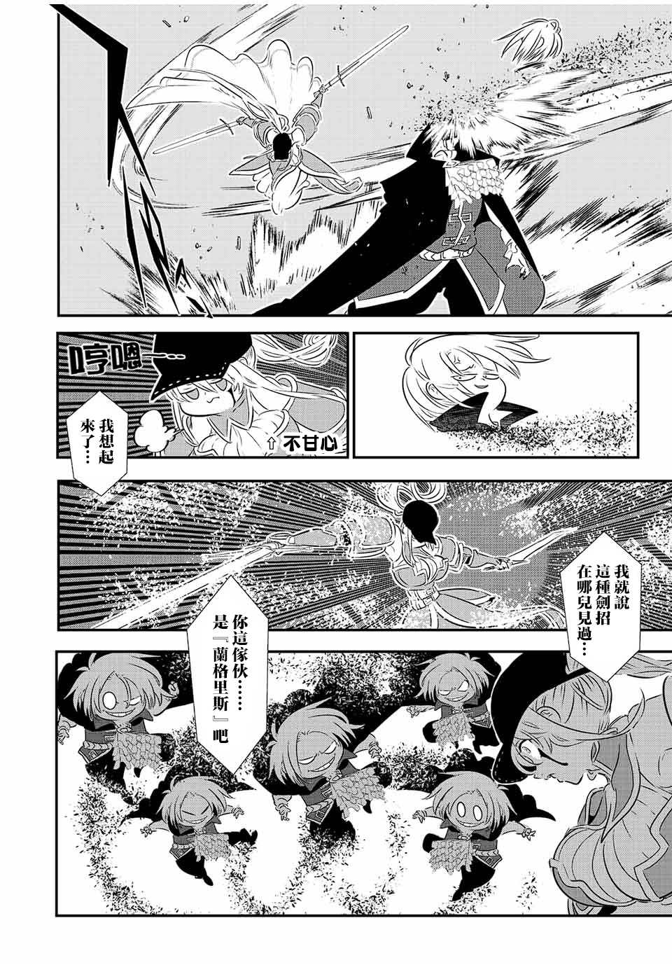 转生七王子的魔法全解百科漫画,第94话4图