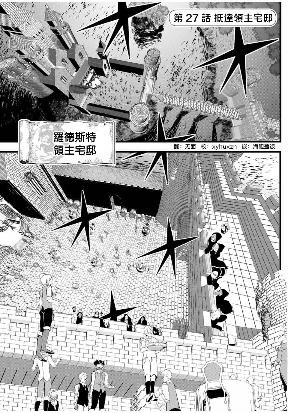 转生七王子的魔法全集漫画,第27话 抵达领主宅邸1图