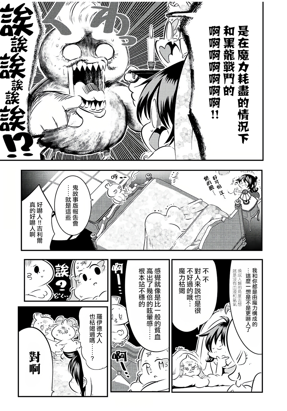 转生七王子的魔法全解百科漫画,第89话3图