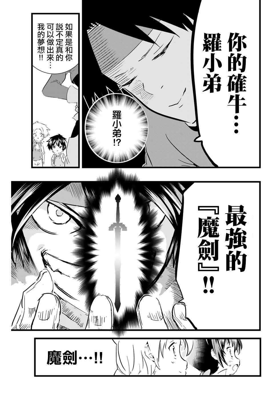转生七王子的魔法全解62漫画,第17话 时隔许久的再会5图