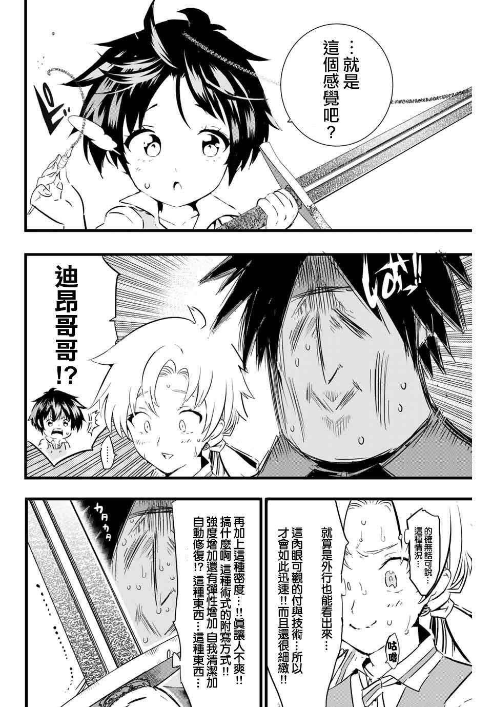 转生七王子的魔法全解62漫画,第17话 时隔许久的再会4图