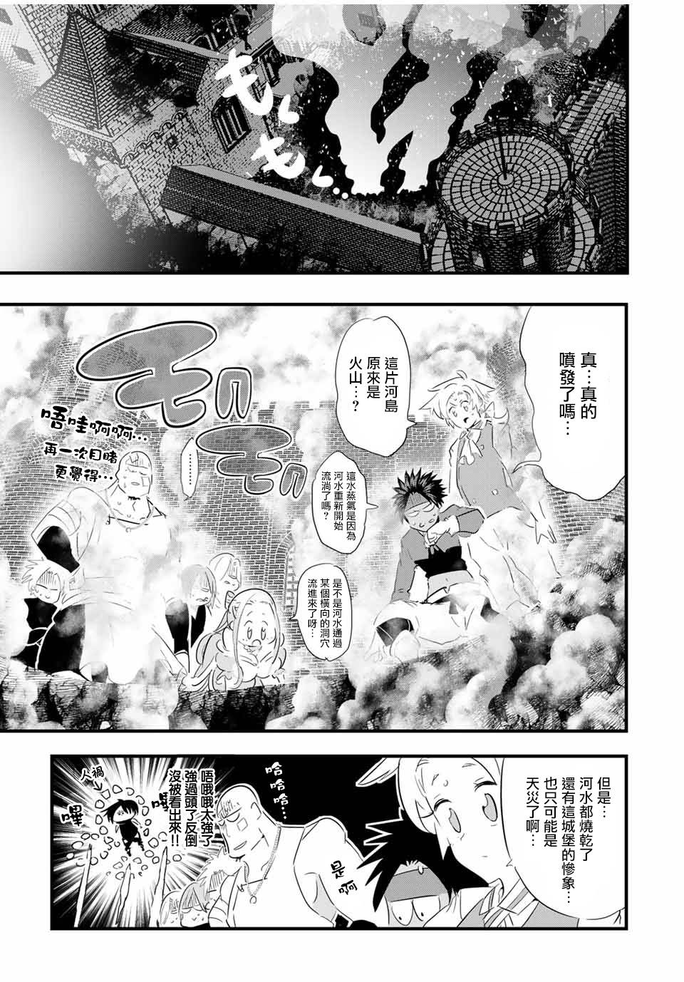 转生七王子的魔法全解62漫画,第40话3图