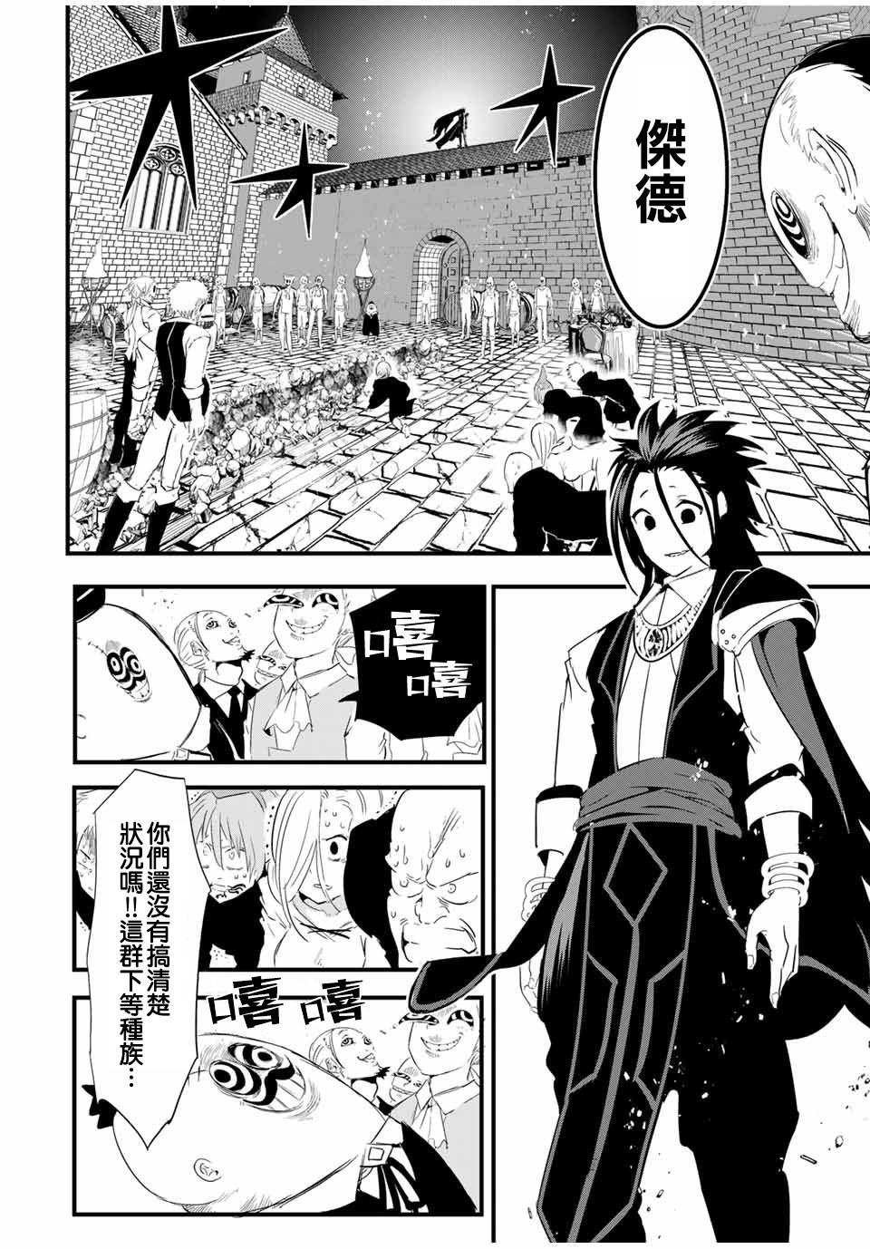 转生七王子的魔法全解在线阅读漫画,第28话 被篡夺的罗得斯特4图