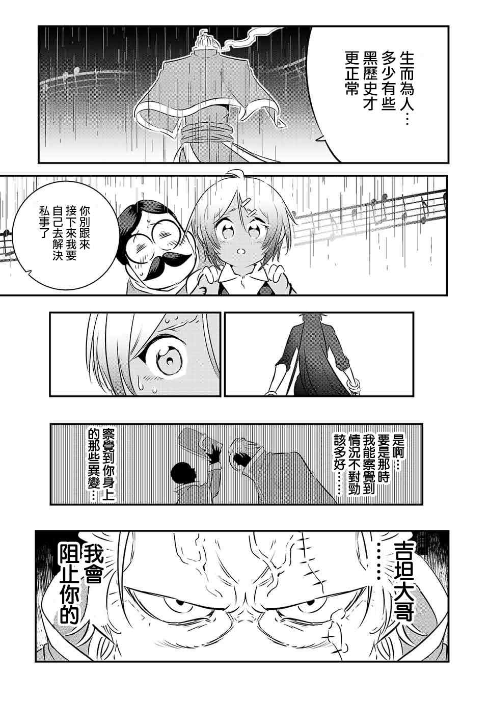 转生七王子的魔法全解 贴吧漫画,第82话5图