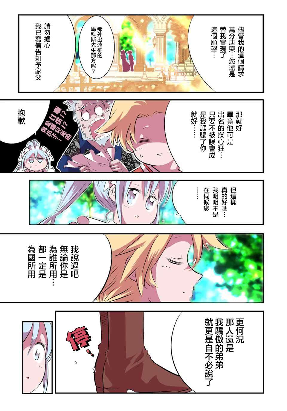 转生七王子的魔法全解在线阅读漫画,第99话5图