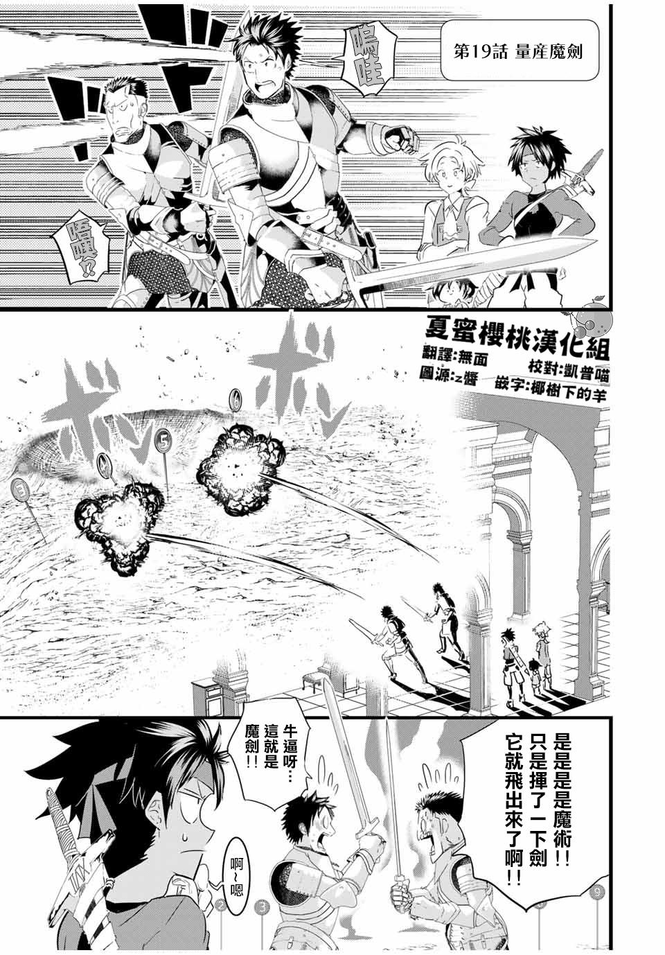 转生七王子的魔法全集漫画,第19话1图