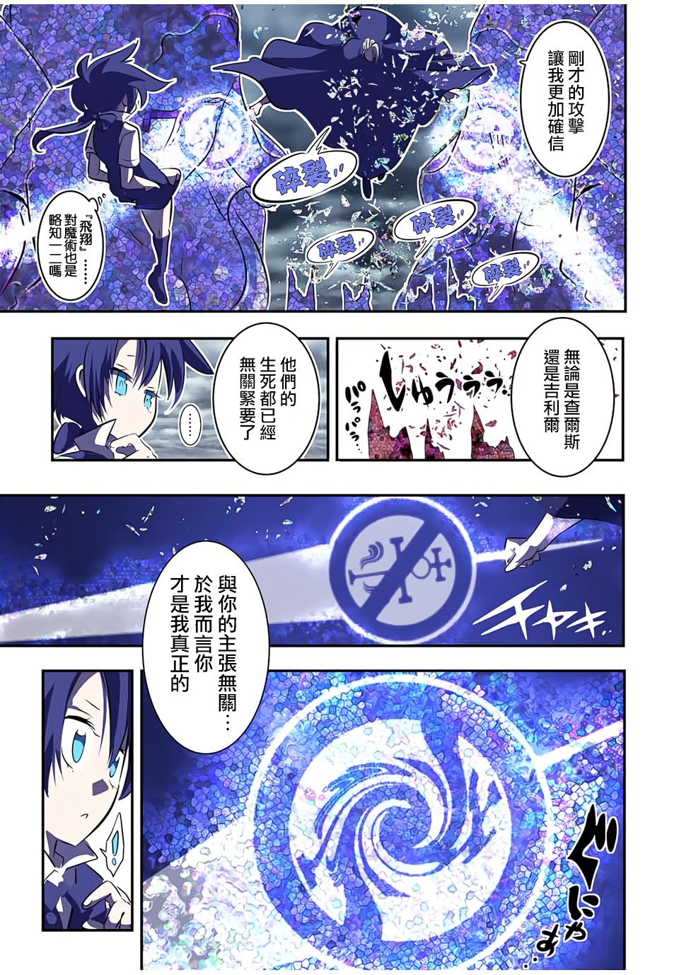 转生七王子的魔法全解漫画免费阅读漫画,第69话5图