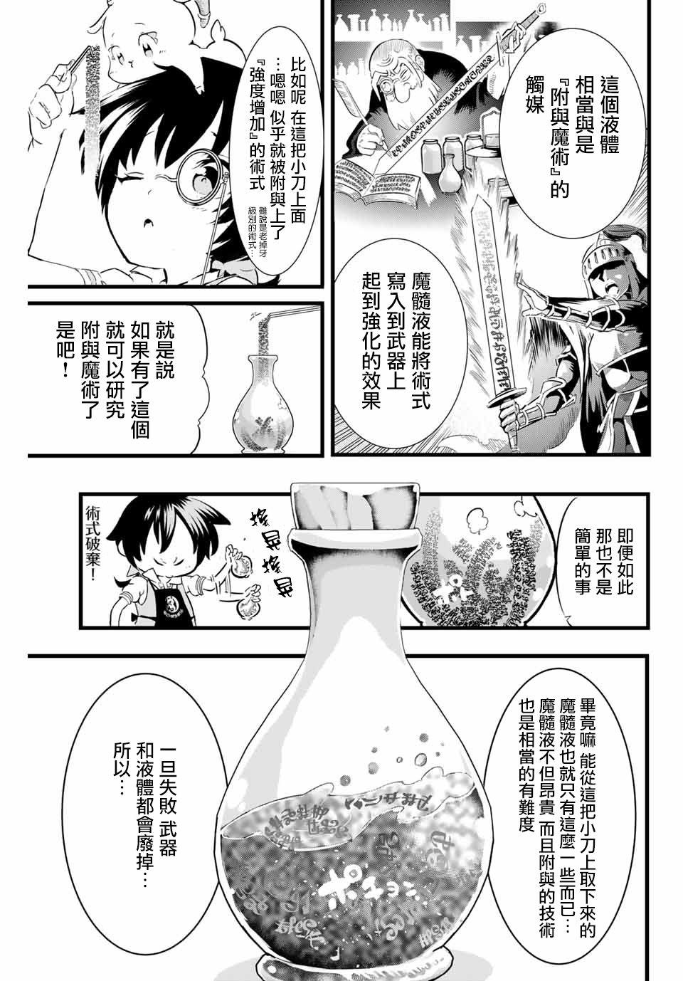 转生七王子的魔法全集漫画,第7话3图