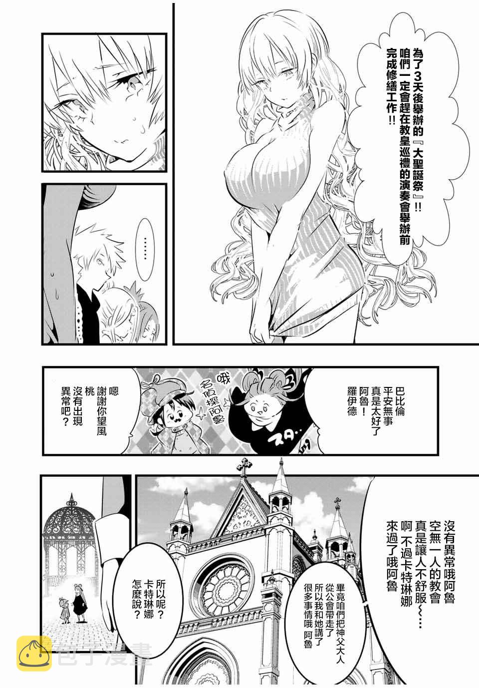 转生七王子的魔法全解10漫画,第61话2图