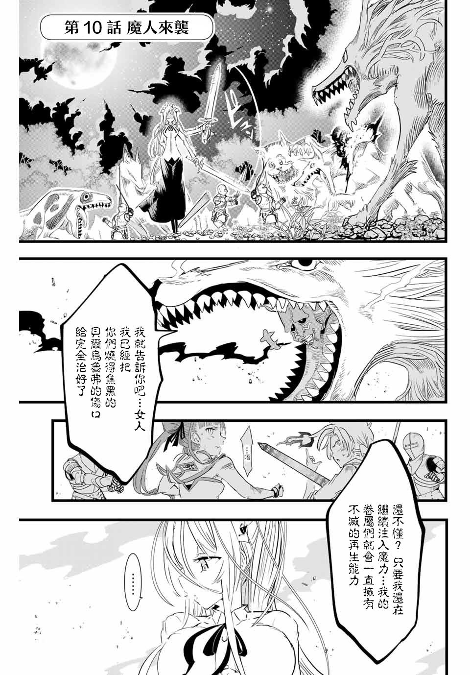 转生七王子的魔法全解在线阅读漫画,第10话1图