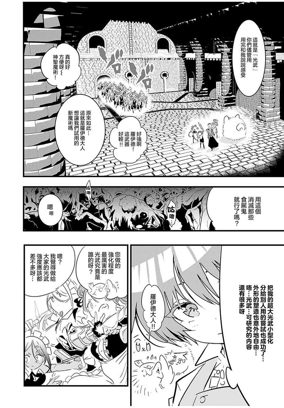 转生七王子的魔法全解漫画免费阅读漫画,第54话2图