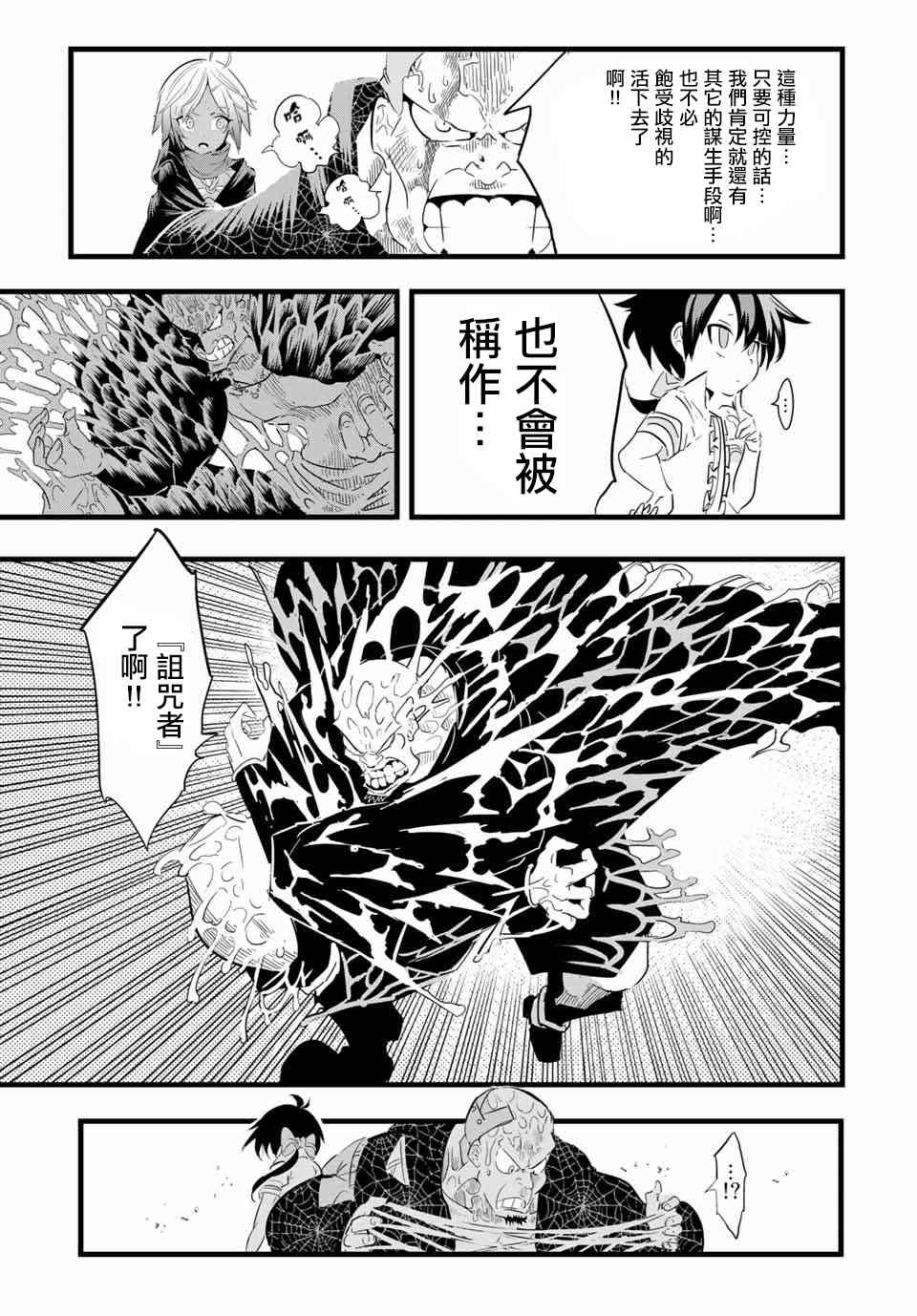 转生七王子的魔法全集漫画,23话3图