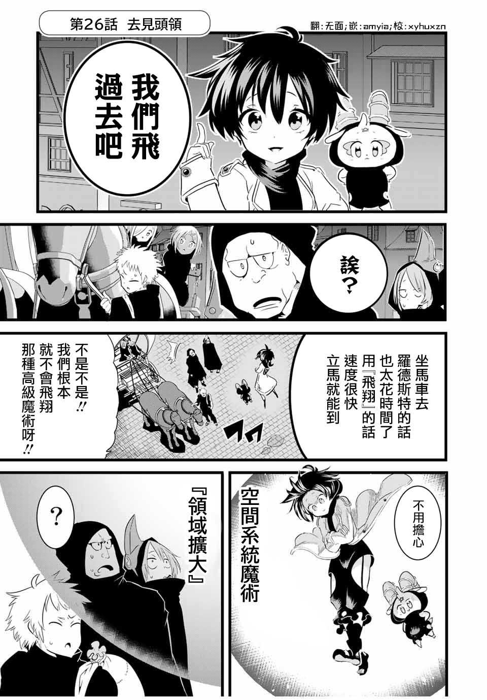 转生七王子的魔法全解62漫画,第26话 去见头领1图