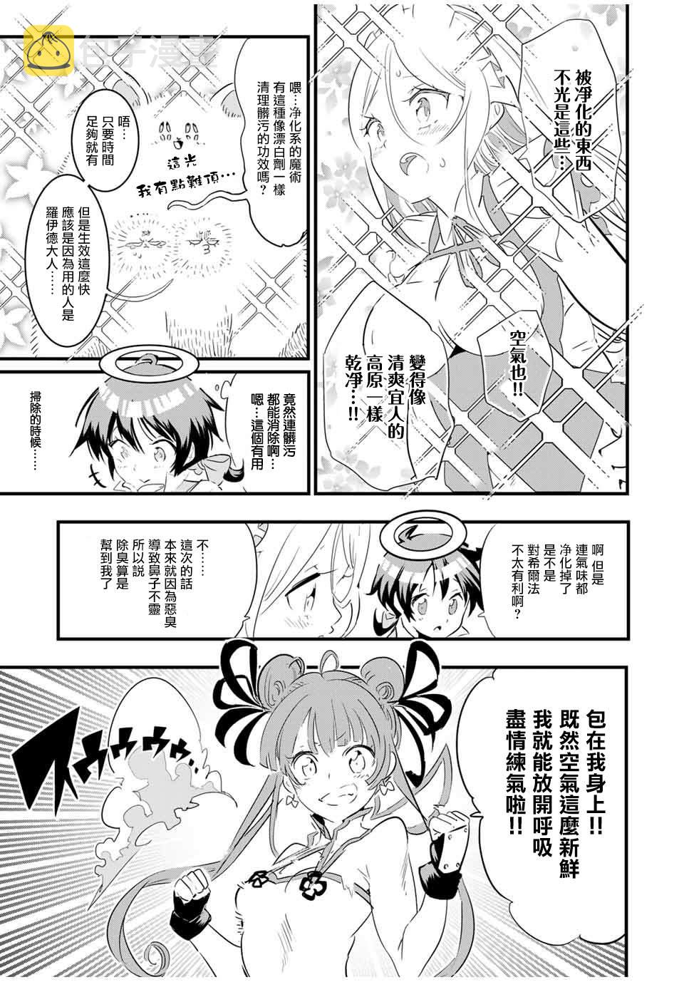 转生七王子的魔法全解在线阅读漫画,第53话5图