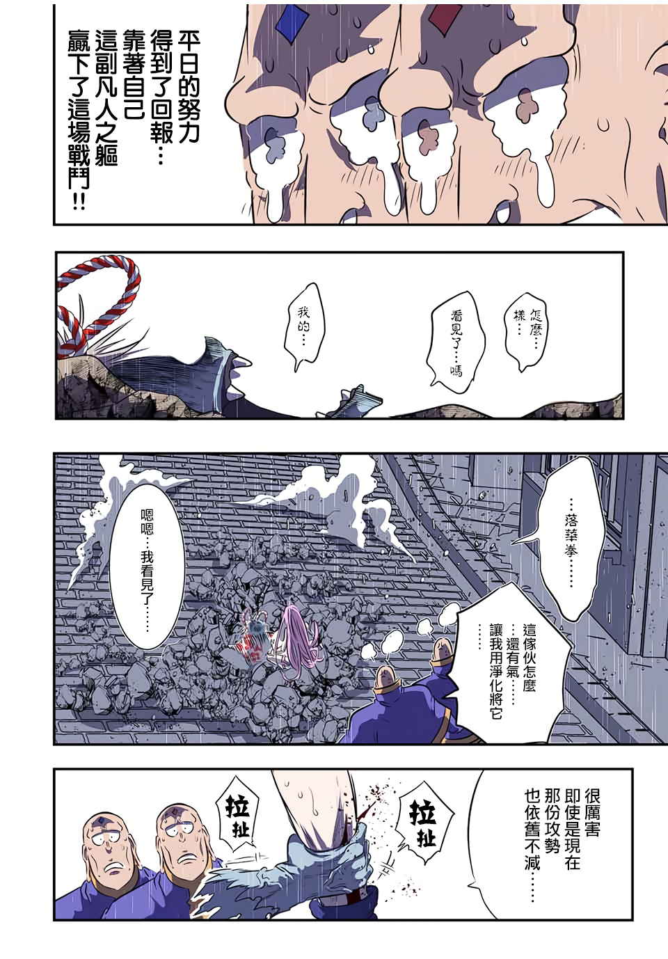 转生七王子的魔法全解百科漫画,第72话4图