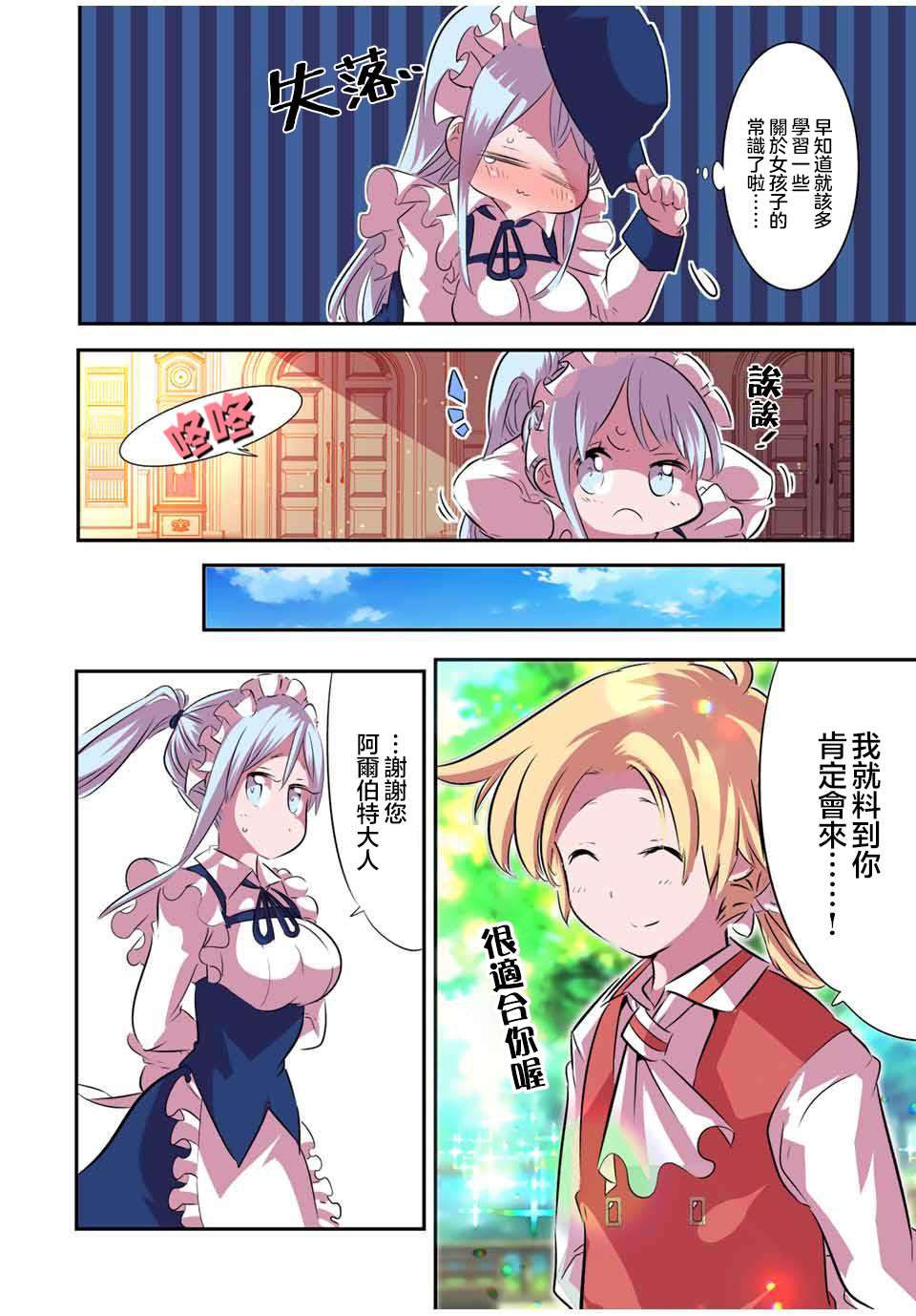 转生七王子的魔法全解在线阅读漫画,第99话4图