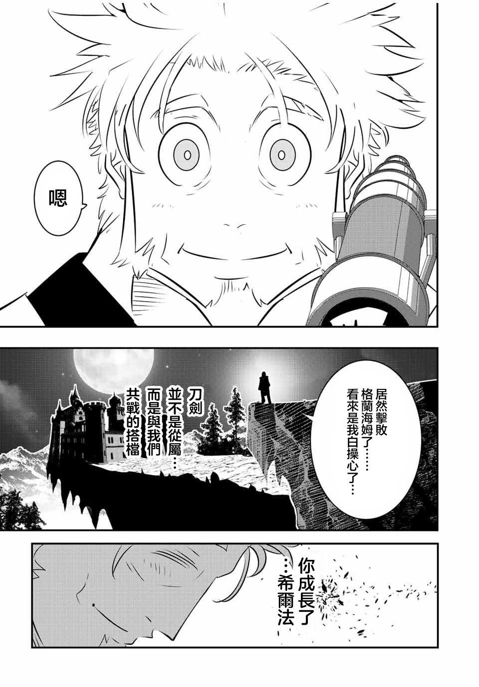 转生七王子的魔法全解在线阅读漫画,第97话3图