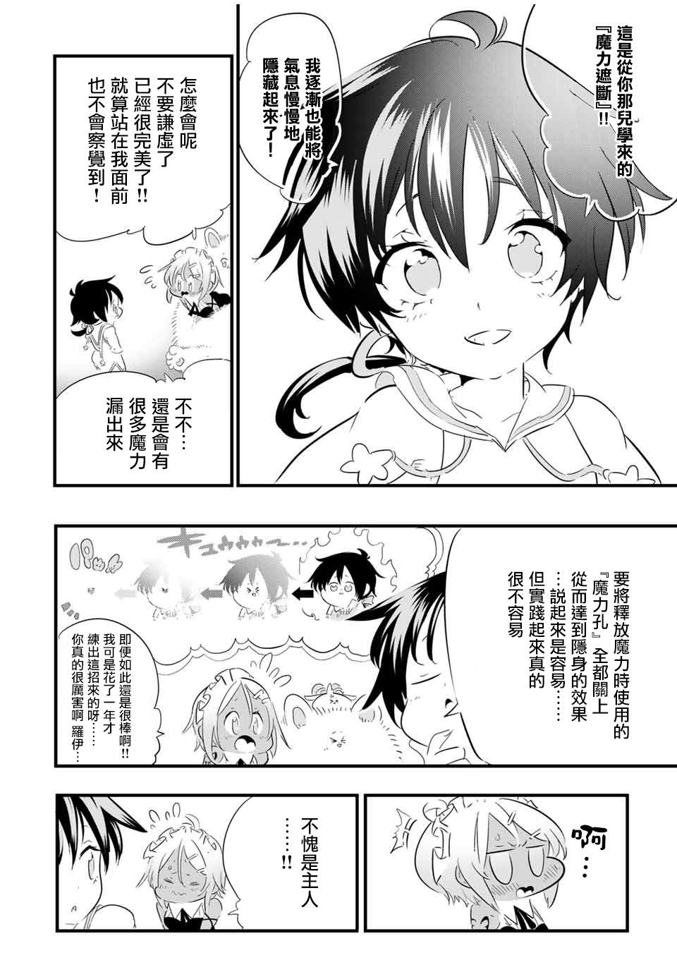 转生七王子的魔法全解在线阅读漫画,第42话5图