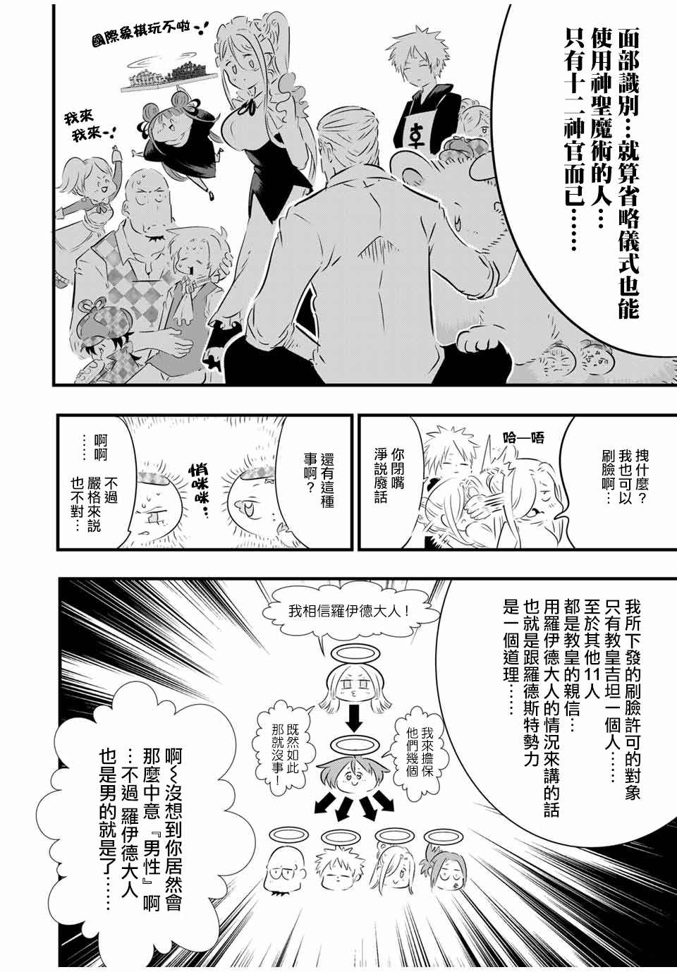 转生七王子的魔法全解7漫画,第65话4图