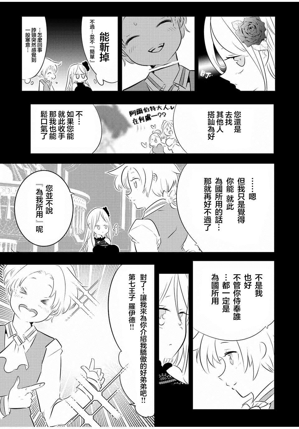 转生七王子的魔法全解在线阅读漫画,第98话3图