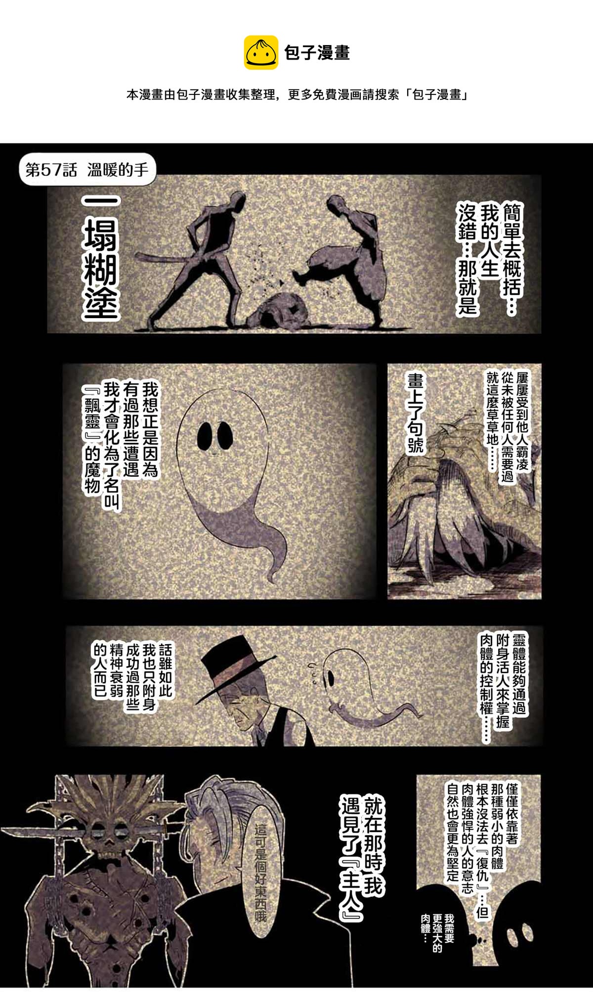 转生七王子的魔法全解百科漫画,第57话1图